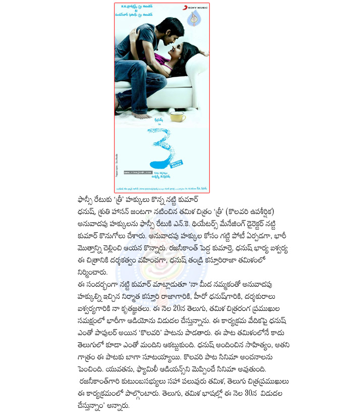 danush,dhanush new movie details,dhanush new movie three,three movie cast and crew,dhanush with shruti hassan,kolaverie,manajing director kumar,rajinikanth,iswarya,three movie audio release date,tamil dubbing movie three,three movie release date  danush, dhanush new movie details, dhanush new movie three, three movie cast and crew, dhanush with shruti hassan, kolaverie, manajing director kumar, rajinikanth, iswarya, three movie audio release date, tamil dubbing movie three, three movie release date